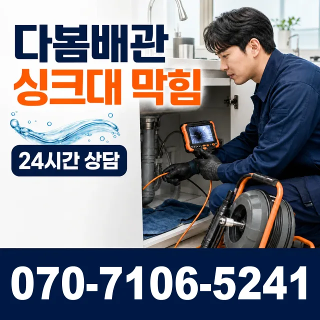 영천시 완산동 수도누수 상담 이미지 1