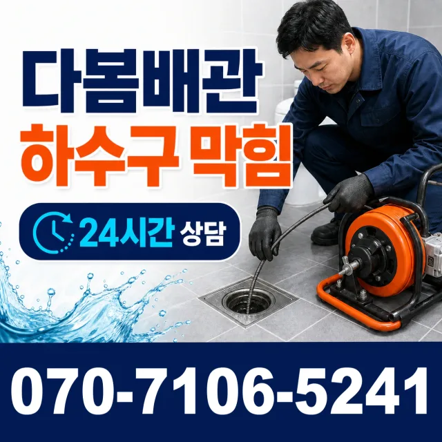 영천시 완산동 수도누수 상담 이미지 2