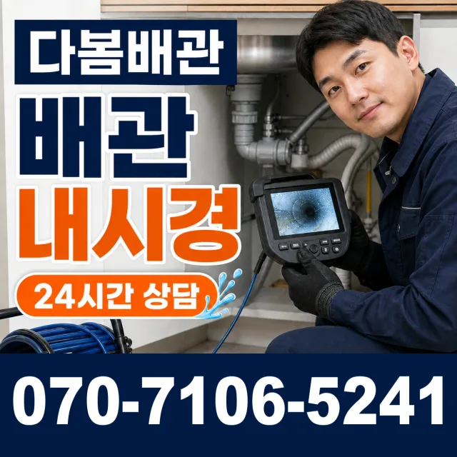 영천시 완산동 수도누수 상담 이미지 3