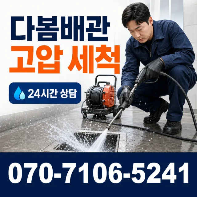 영천시 완산동 수도누수 상담 이미지 4