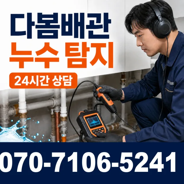 영천시 완산동 수도누수 상담 이미지 5