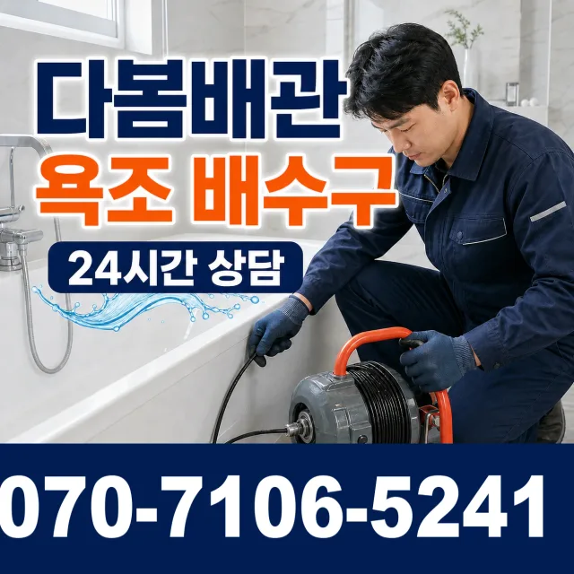 영천시 완산동 수도누수 상담 이미지 6