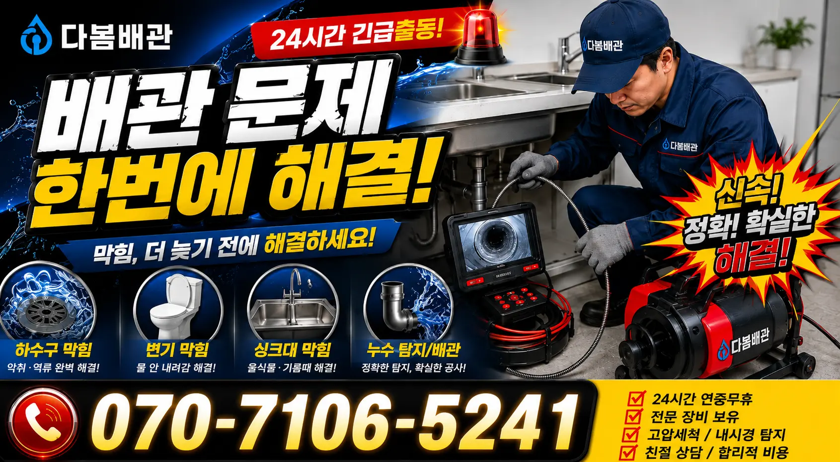 영천시 완산동 수도누수 24시간 긴급출동 상담 안내