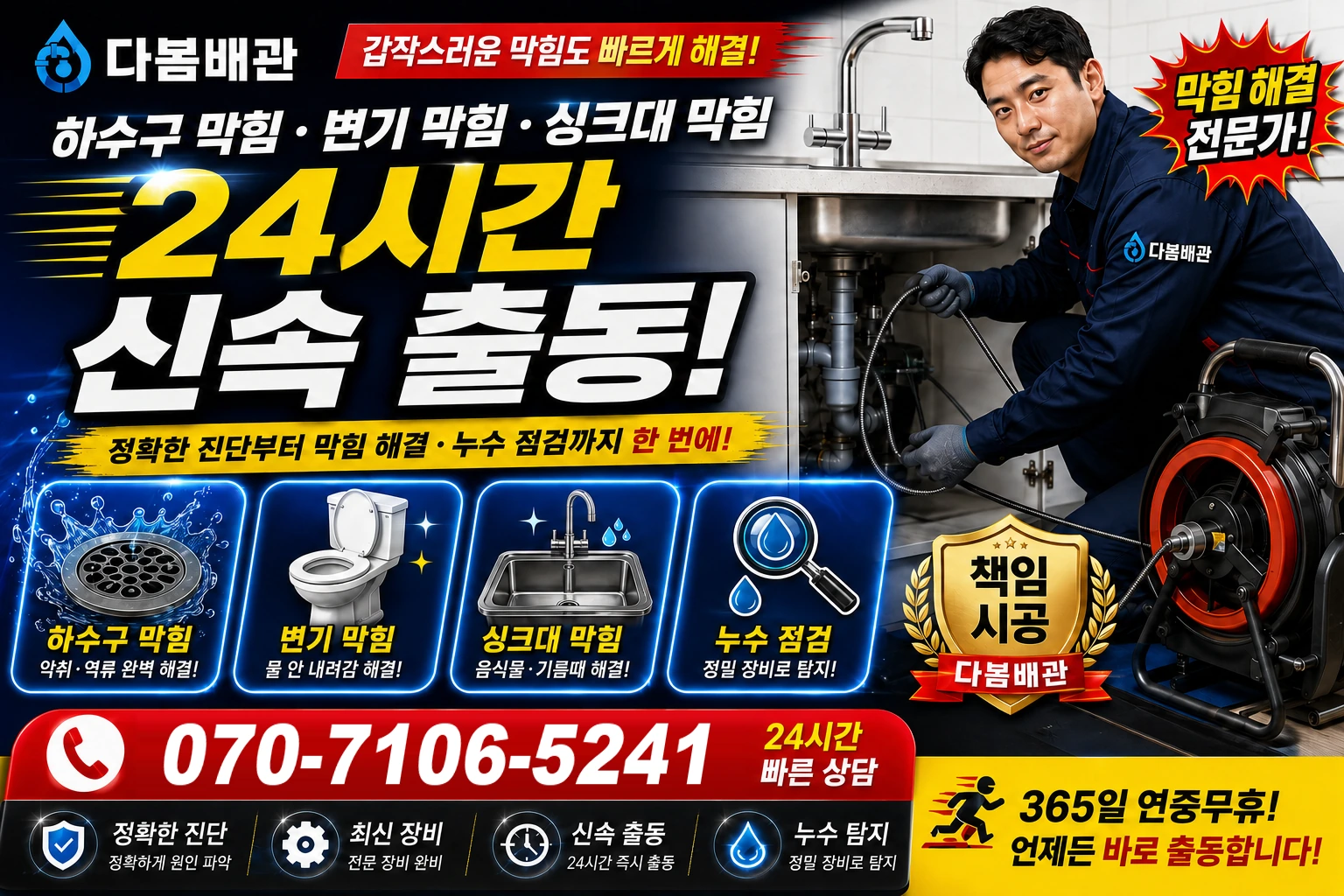 완산동 하수구 막힘 변기 막힘 싱크대 막힘 24시간 신속 출동